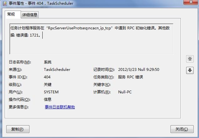 win7 不能上网------ RPC 初始化错误的解决