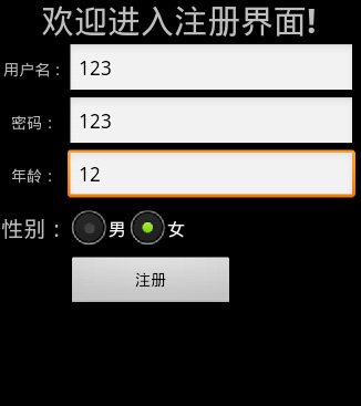 SQLite之登录注册