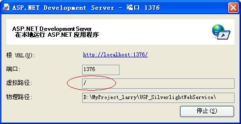 Silverlight调用WebSite类型的WebService,Debug时的跨域问题