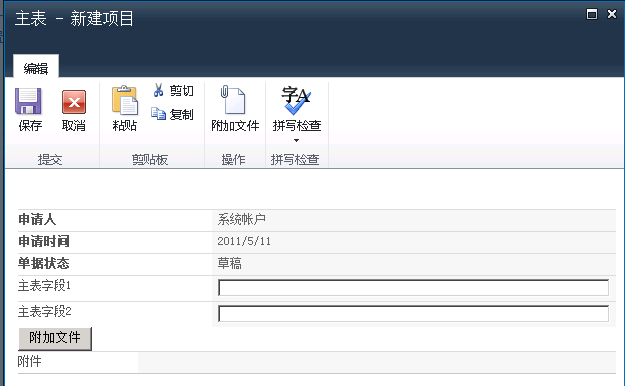 sharepoint 2010 表单样式直接修改DefaultTemplates的ListForm