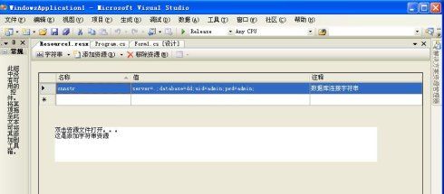 C# <wbr>VS2005 <wbr>资源文件使用（以WinForm程序为例）