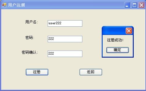 C#简易电影记录管理系统:开发五[用户注册]
