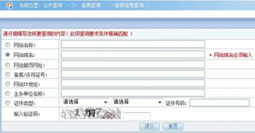 吐槽一下工信部的网站备案查询系统