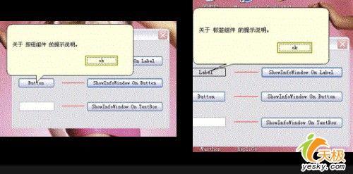 利用C#实现标注式消息提示窗口