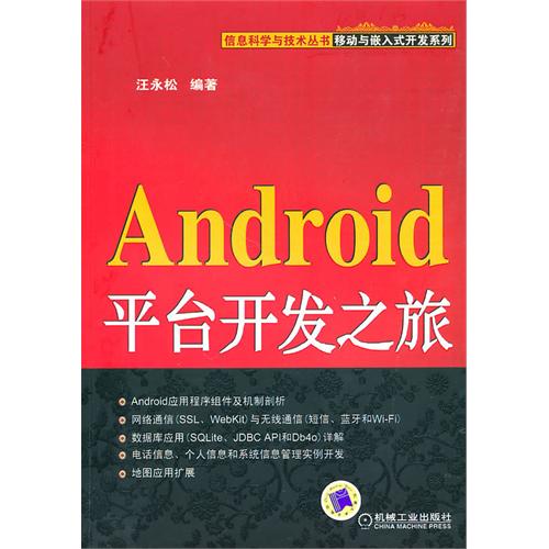 Android平台开发之旅