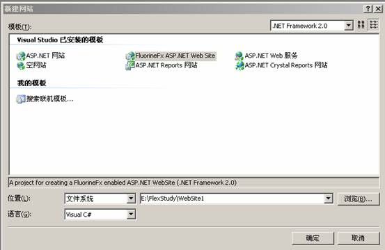 Flex与ASP.NET通过Remoting方式进行通讯