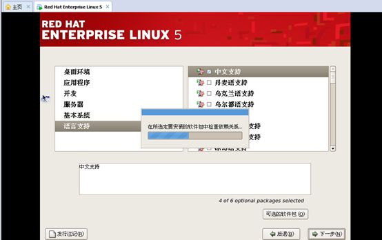 Red Hat Enterprise Server 5.8+oracle10g（中文界面）安装