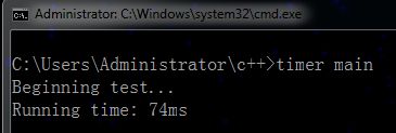 C++程序运行时间测定