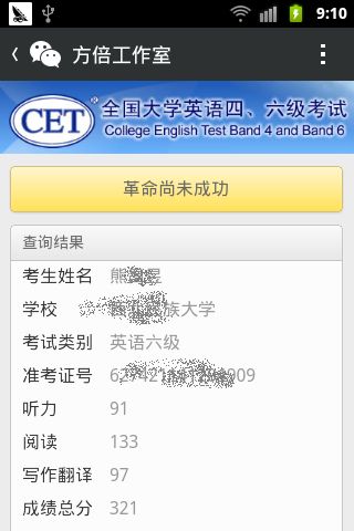 微信公众平台开发四六级成绩查询