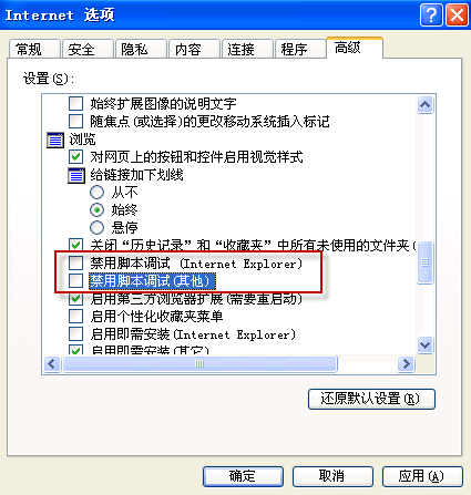 Javascipt脚本调试(Javascript debugging)