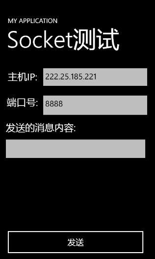 <WP7>手机通过USB与电脑服务端通过socket交互