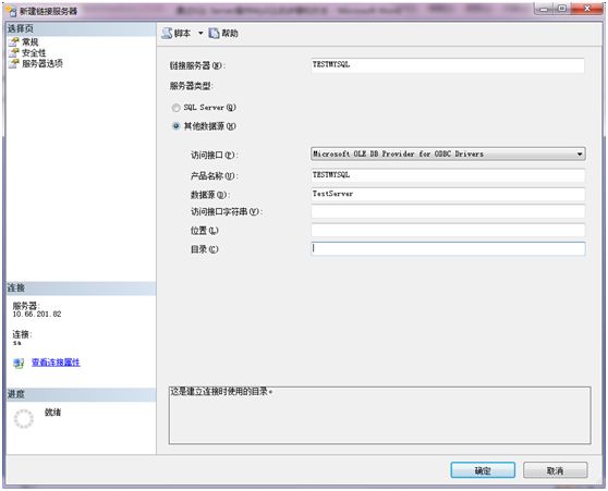 通过SQL Server操作MySQL的步骤和方法