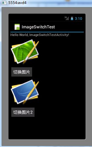 ImageSwitcher 练习（android）