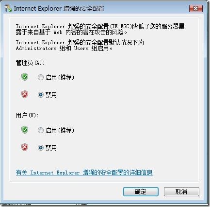 Windows 2008禁止IE增强安全配置修改安全设置方法