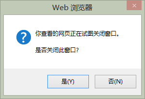 WPF：Webbrowser 捕获关闭事件