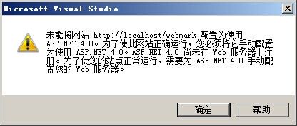 在IIS7.5上添加.NET4.0程序的虚拟目录时提示ASP.NET 4.0尚未在 Web 服务器上注册