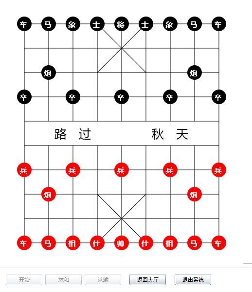 Silverlight+WCF 新手实例 象棋 棋盘-楚河汉界(三十五)