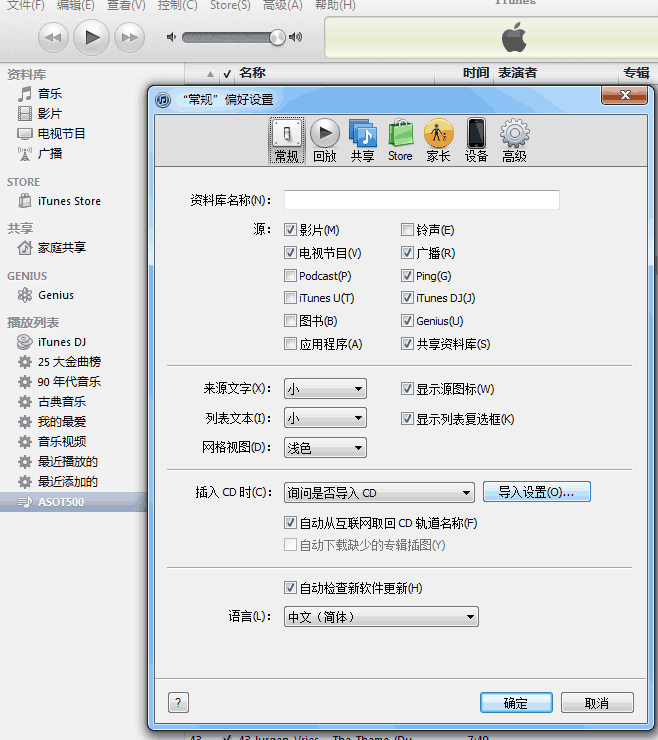 将下载到的FLAC APE 等文件 转换为iPod 使用的 AAC格式