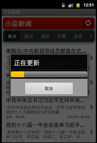 Android - 软件自动更新的实现