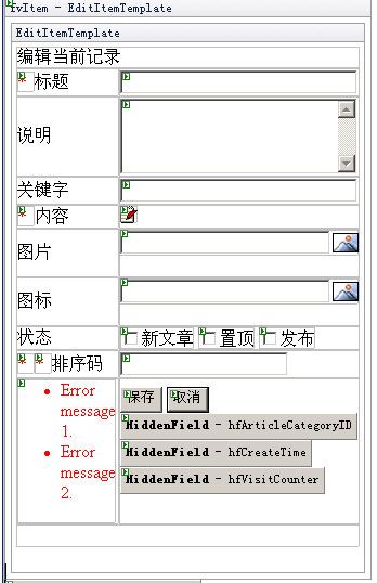 Asp.net 2.0功能体验，细节之Web控件（一） 隐藏控件