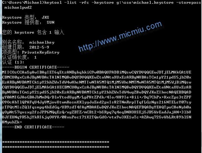 java keytool证书工具使用小结