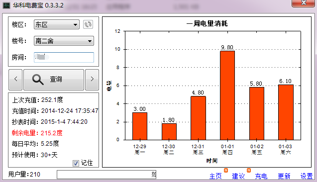 华科电费宝