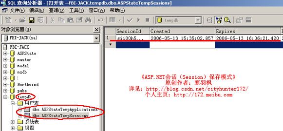 ASP.NET会话（Session）保存模式