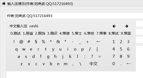 Qt编写可换肤的中文双拼汉字输入法