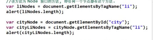 JavaScript的DOM_获取元素方法_getElementsByTagName()获取相同元素的节点列表