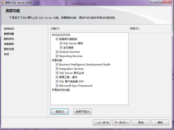 SQL Server 2008 完全卸载方法