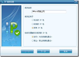 如何解决vmware虚机无法通过主机防火墙上网的问题