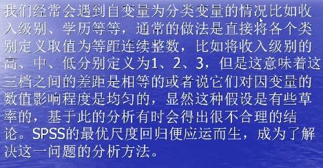 SPSS相关和回归分析