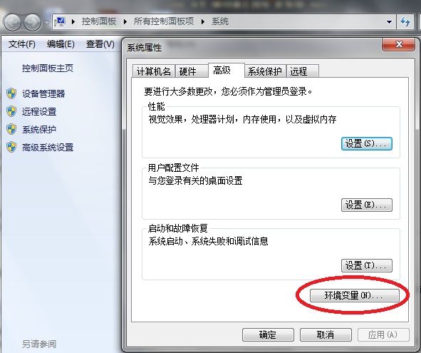 java学习笔记1——window7下JDK环境变量配置图解