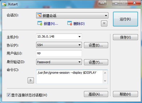 Xmanager Enterprise 4 使用说明