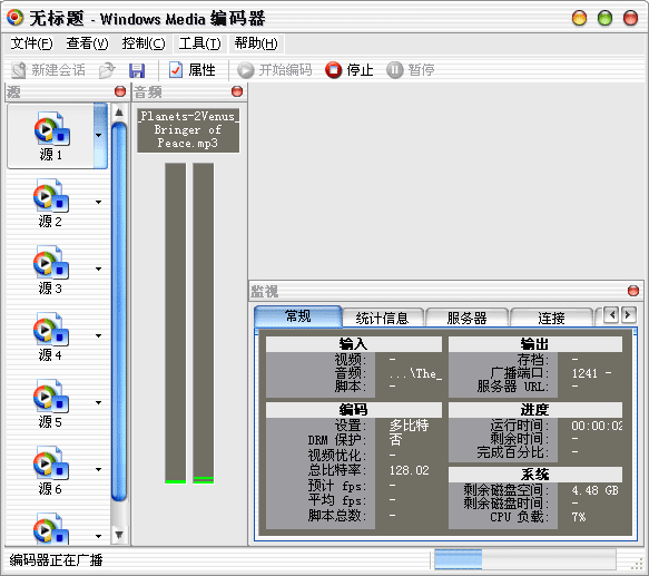 用Windows Media Encoder建数字电台