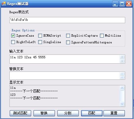 Regex测试器