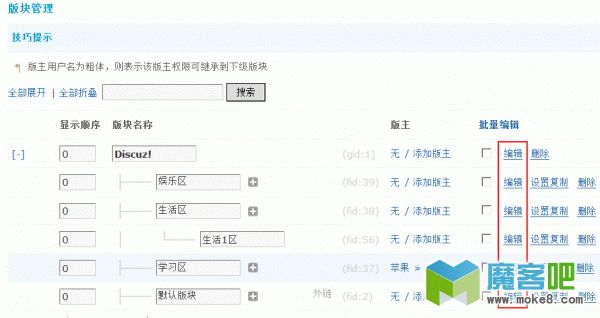 Discuz! X2.5使用教程--域名设置