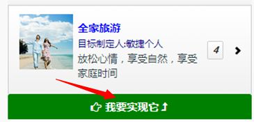 敏捷个人手机应用：如何使用时中法目标