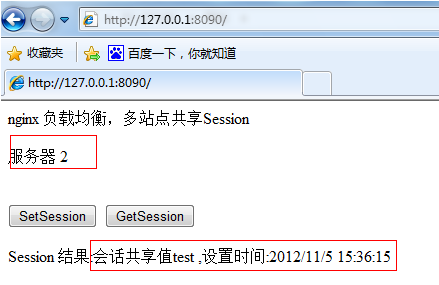 nginx 负载均衡，多站点共享Session