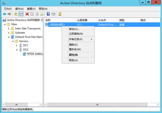 Windows Server 2012 R2 创建AD域