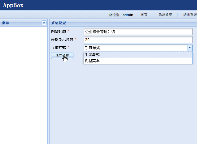 ExtAspNet应用技巧（十四） - 系统设置