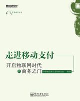 远程支付技术方案