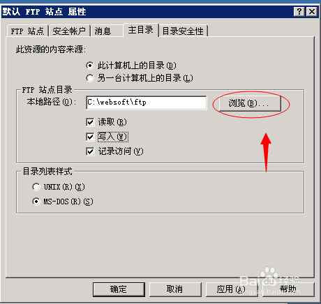 WindowsServer2003搭建FTP服务器