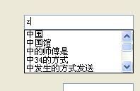 支持拼音检索的TextBox扩展控件