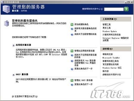 一步步教你在Win2003下安装IIS组件(出处:IT168 )