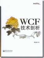 WCF技术剖析之八：ClientBase<T>中对ChannelFactory<T>的缓存机制