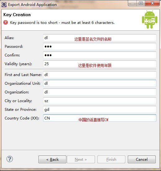 如何发布打包并发布自己的Android应用(APP)