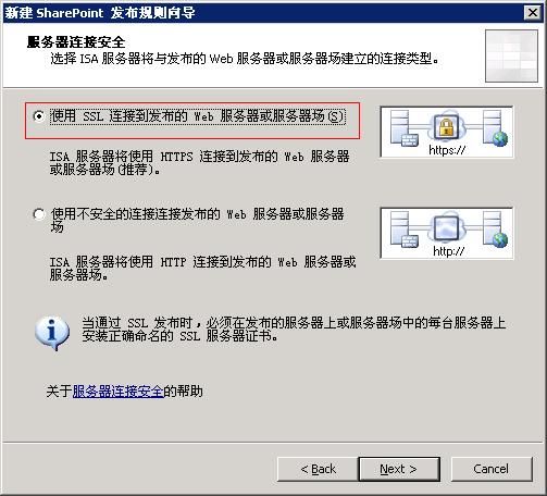 通过ISA发布Sharepoint 2007的两种认证方式