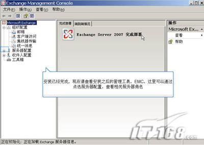 Exchange server 2007安装篇（图）