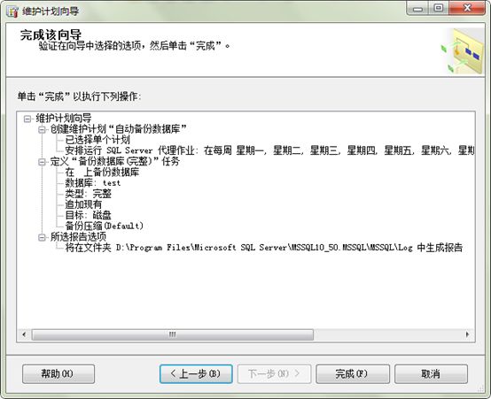 设定MS SQL Server 2008定期自动备份